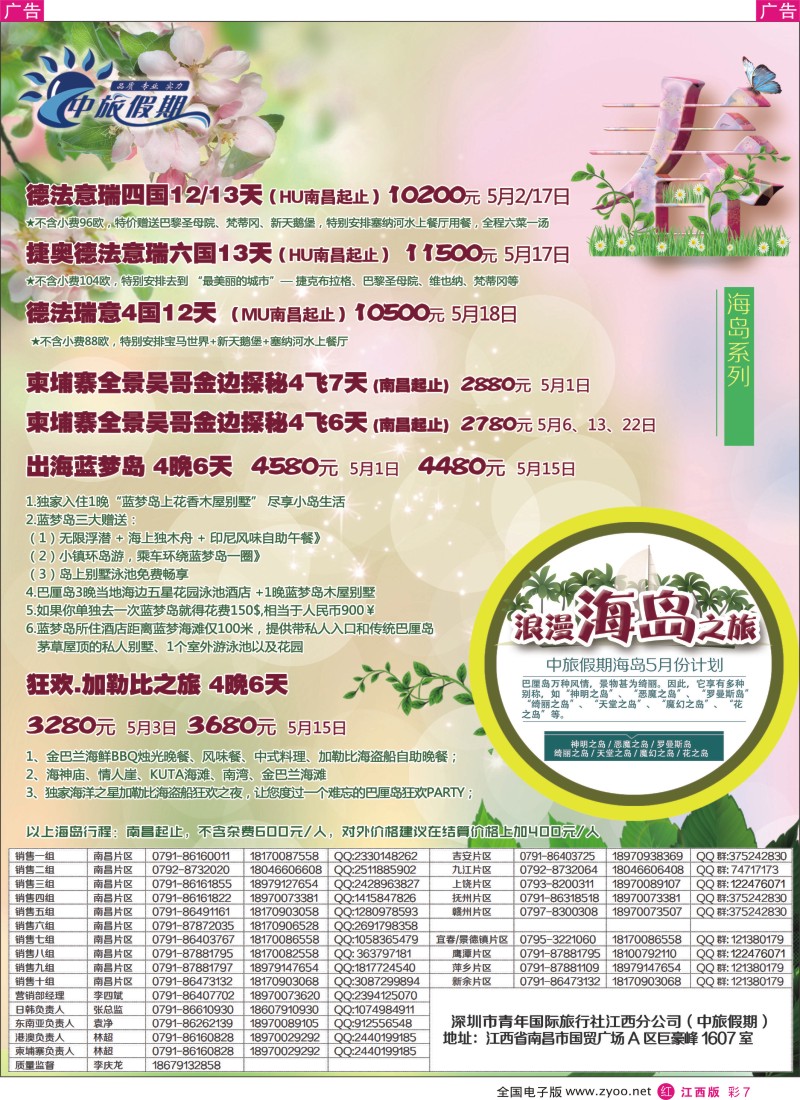 r红彩007  中旅假期-海岛计划