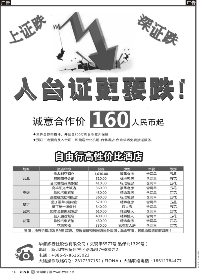 r黑014  台湾-手自由行入台证件