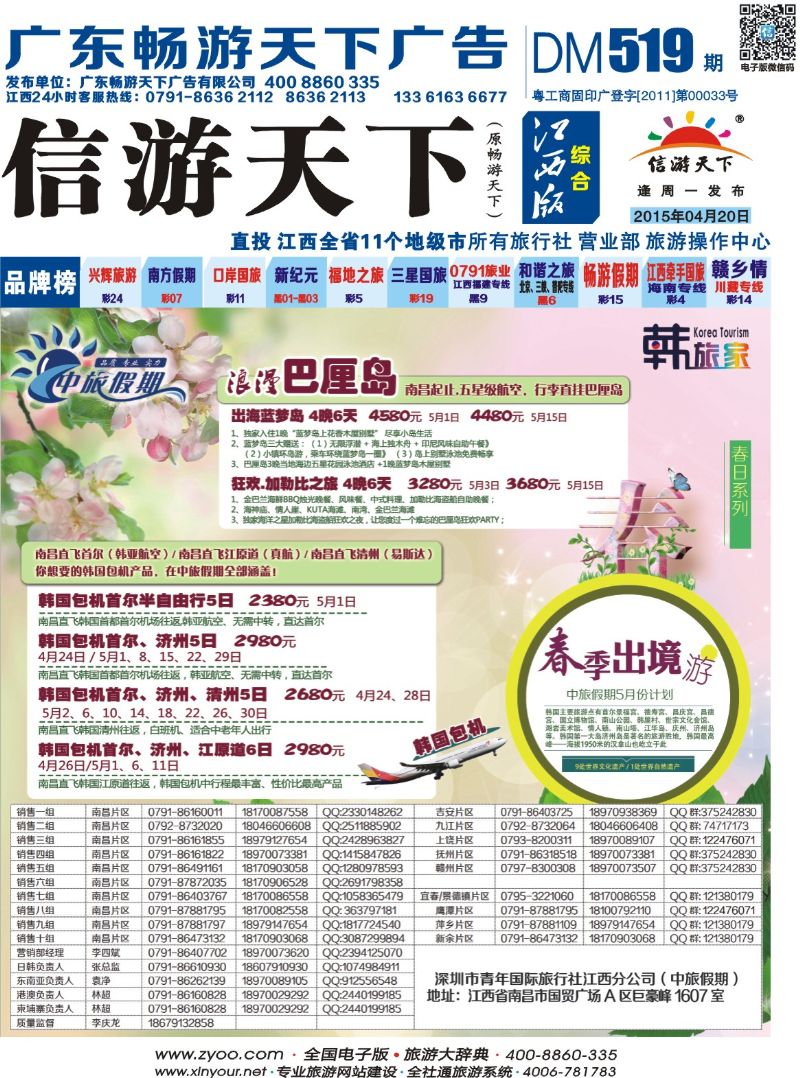 b封面 中旅假期—出境中心