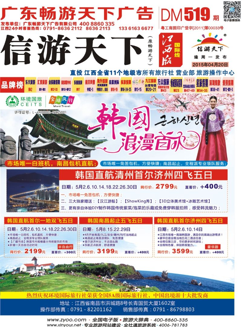 r封面 全球风行—韩国计划