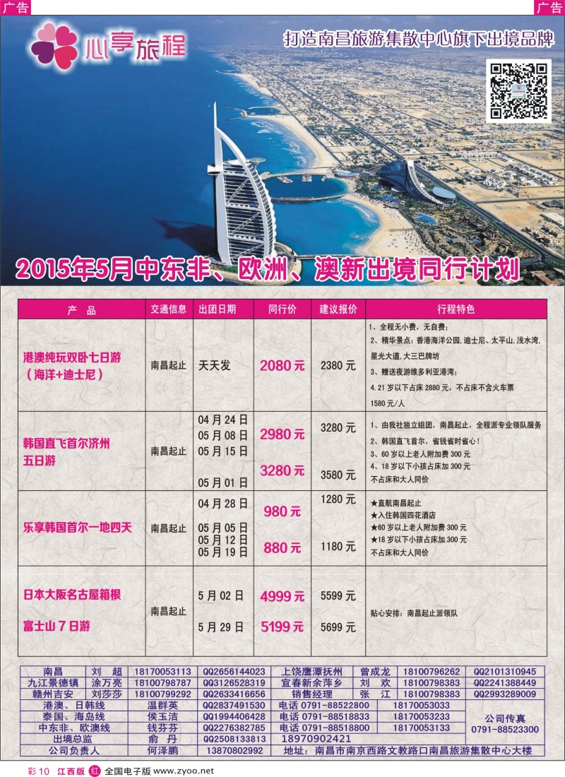 r红彩010  南昌旅游集散中心-迪拜、埃及、尼泊尔出境计划