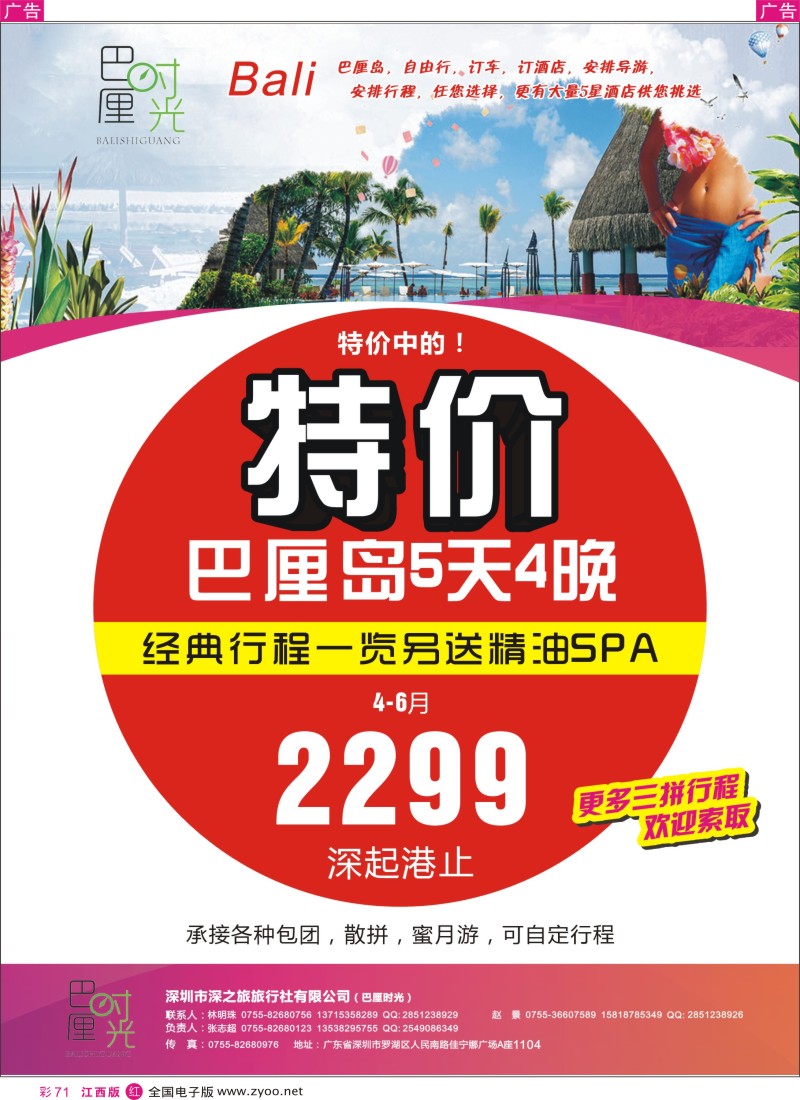 r红彩071  巴厘时光-巴厘岛特价直飞旅游