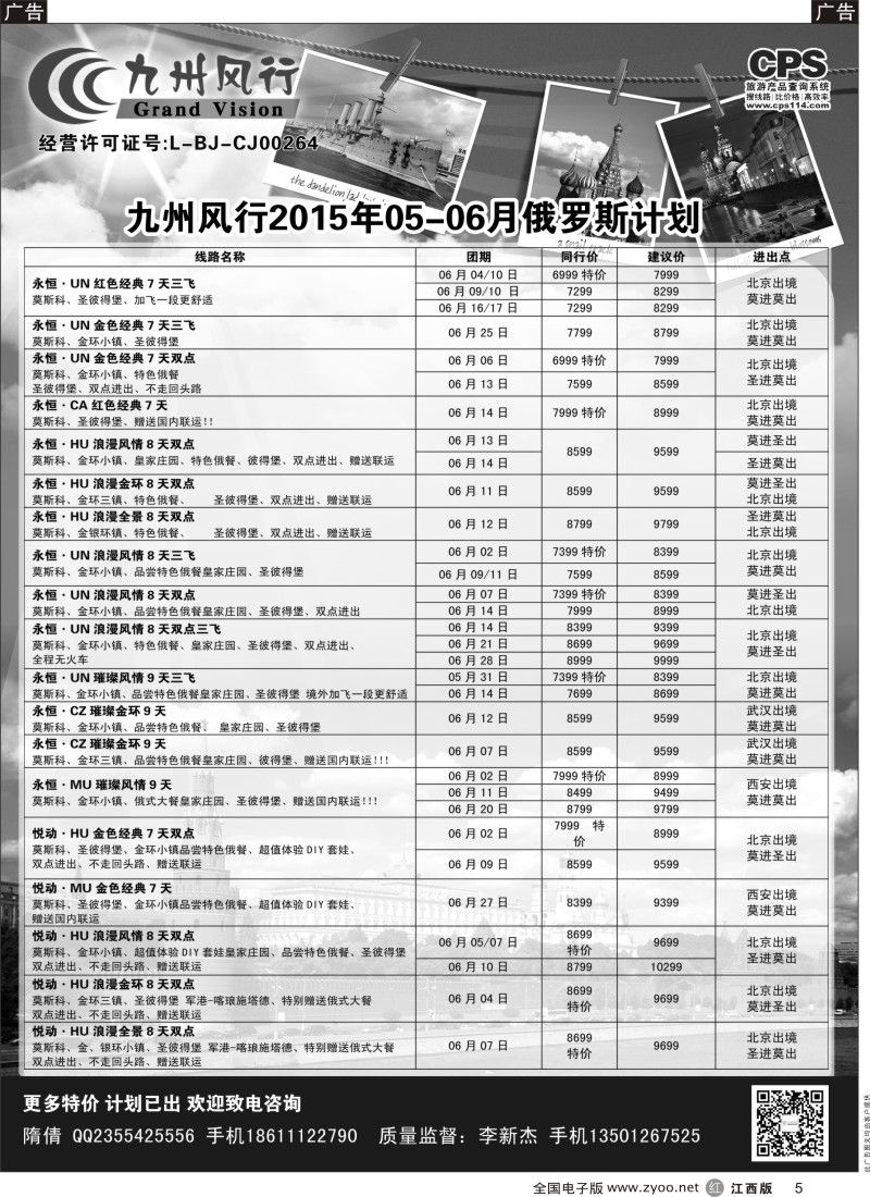 r黑005  九州风行-俄罗斯及南亚出团计划