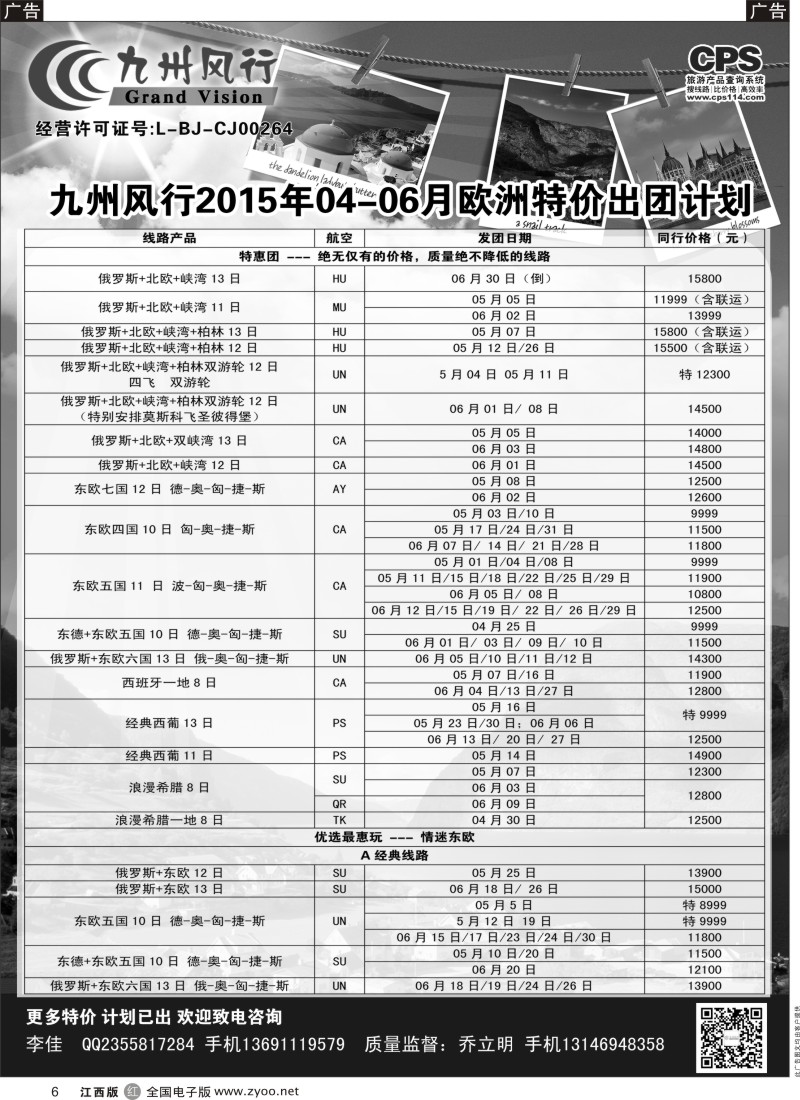 r黑006  九州风行-欧洲出团计划