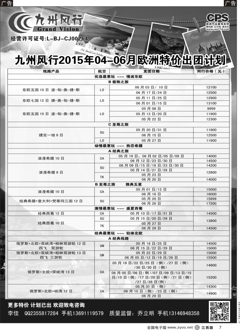 r黑007  九州风行-欧洲出团计划