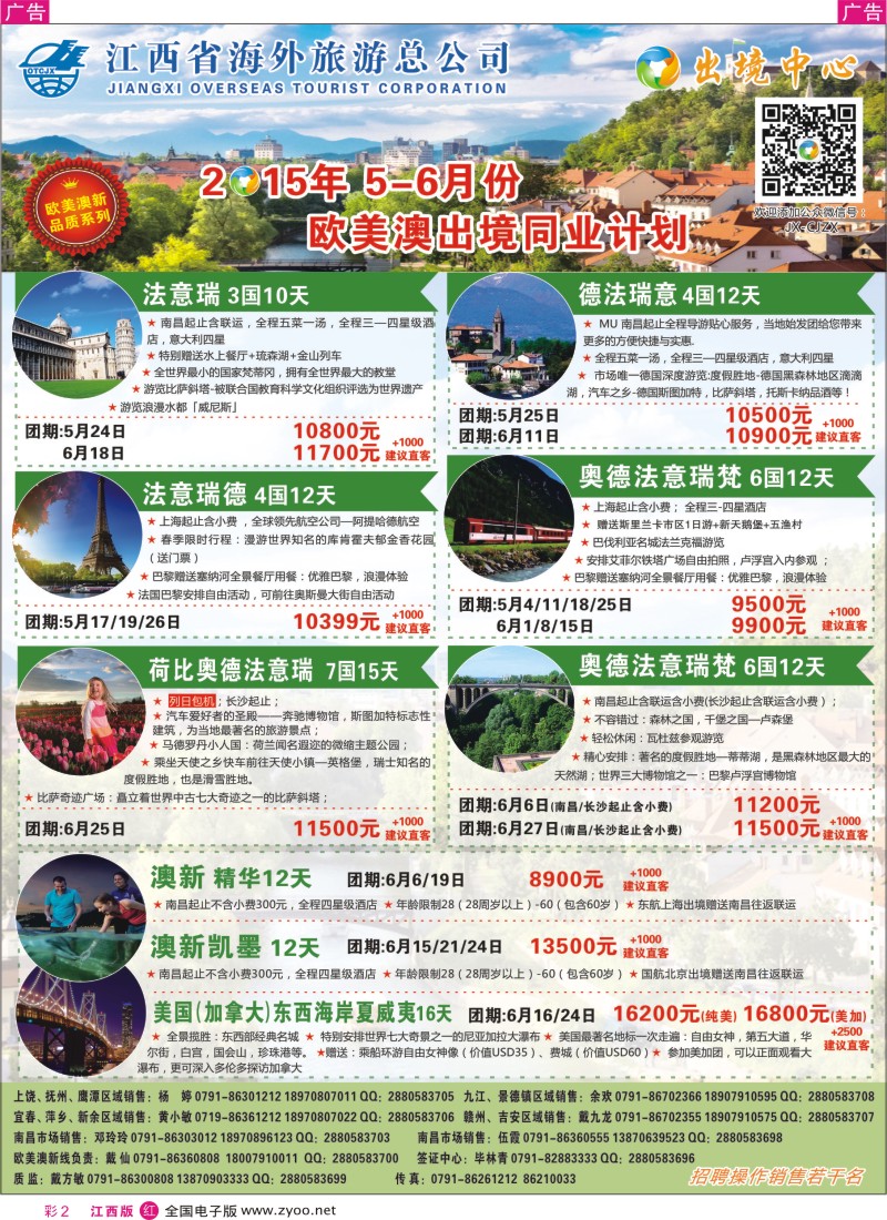 r彩002  汇景旅游-欧美澳新出境同业计划