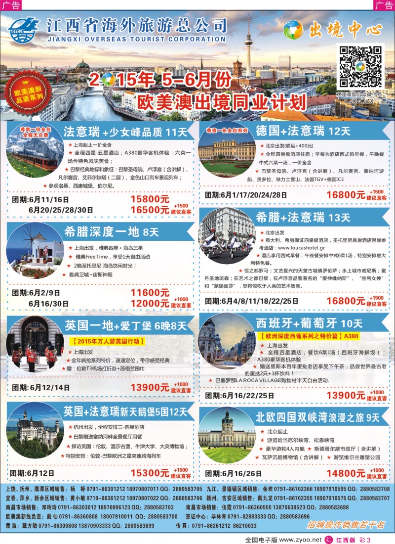 r彩003  汇景旅游-欧美澳新出境同业计划