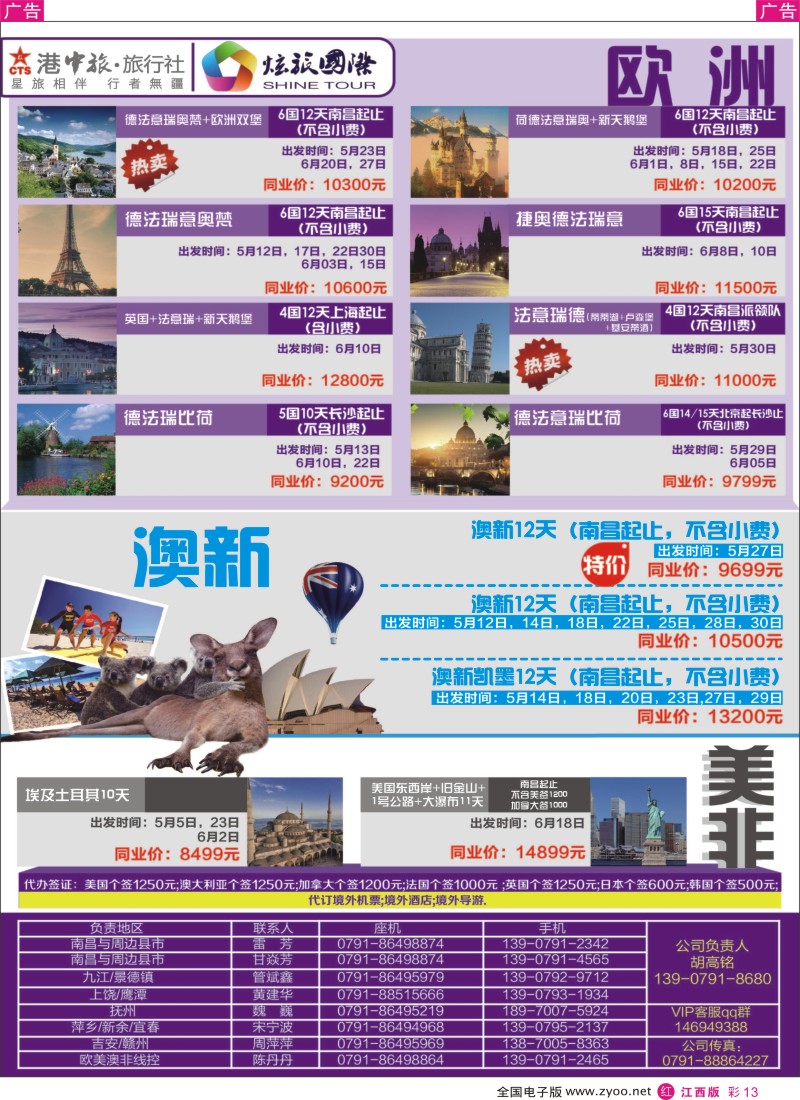 r彩013  炫旅国际-欧美澳出国同业计划