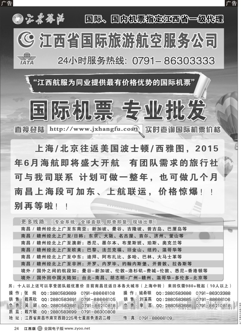 r黑024  汇景旅游-国际、国内机票指定江西省一级代理