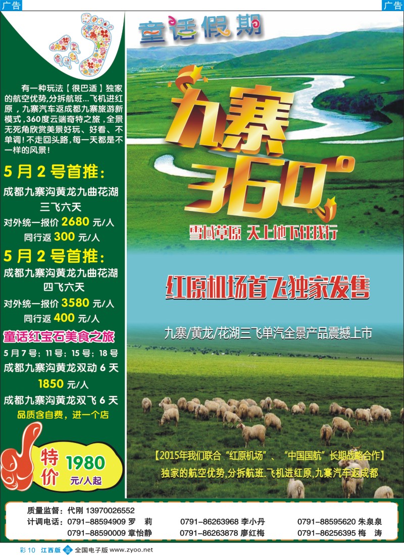b彩010  成都童话假期-九寨沟、牟尼沟、西藏专线