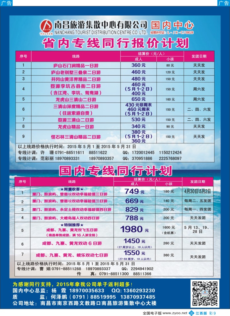 b彩009  南昌旅游集散中心-江西省内最新计划