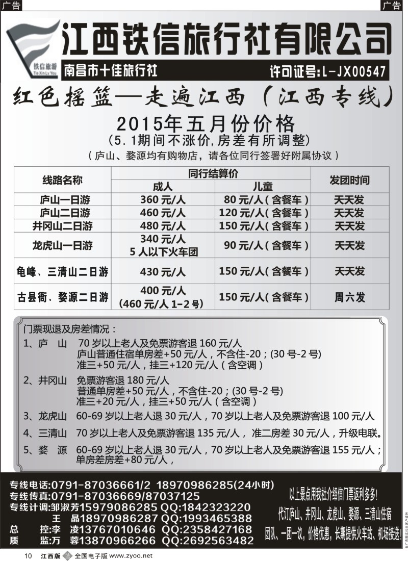 b黑010  江西铁信国旅行