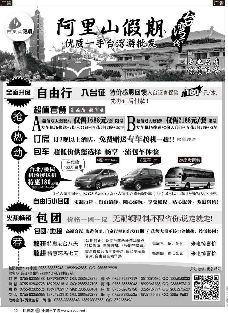 r黑022  阿里山假期-台湾专线5月散拼计划