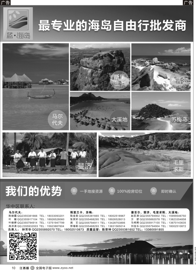 r黑010  蓝海岛-马代、塞舌尔、兰卡、斐济、毛球、大溪地等高端海岛批发