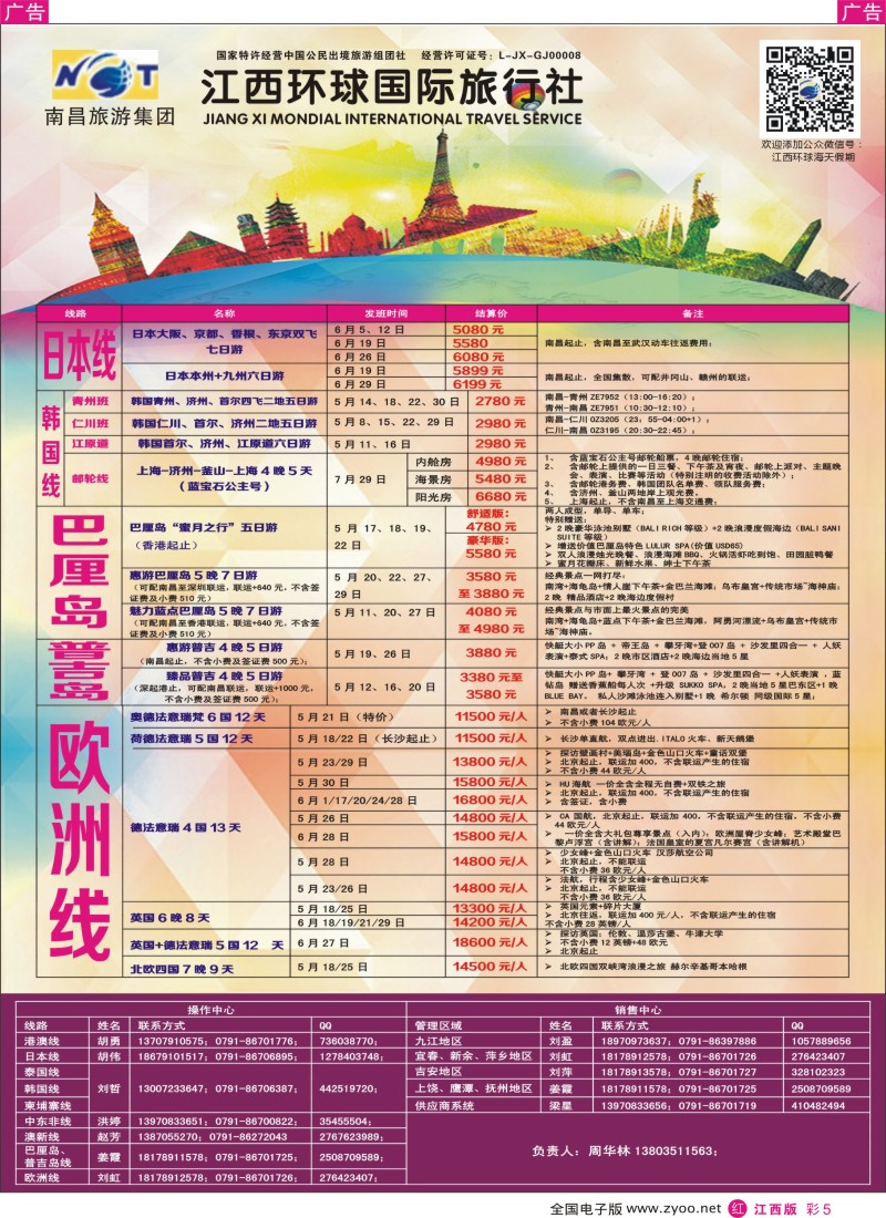 r彩005  江西环球国旅-韩国计划