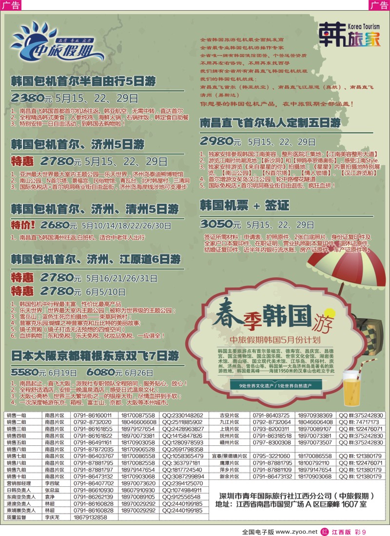 r彩009  中旅假期-韩国计划