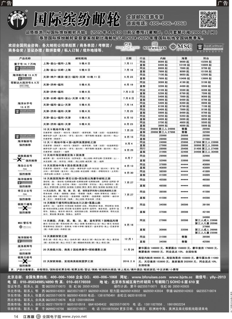 r黑014  邮轮专线-国际缤纷邮轮