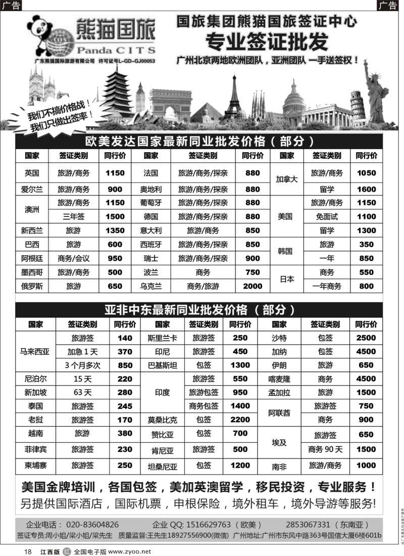 r黑018  全球签证批发-熊猫国旅签证中心