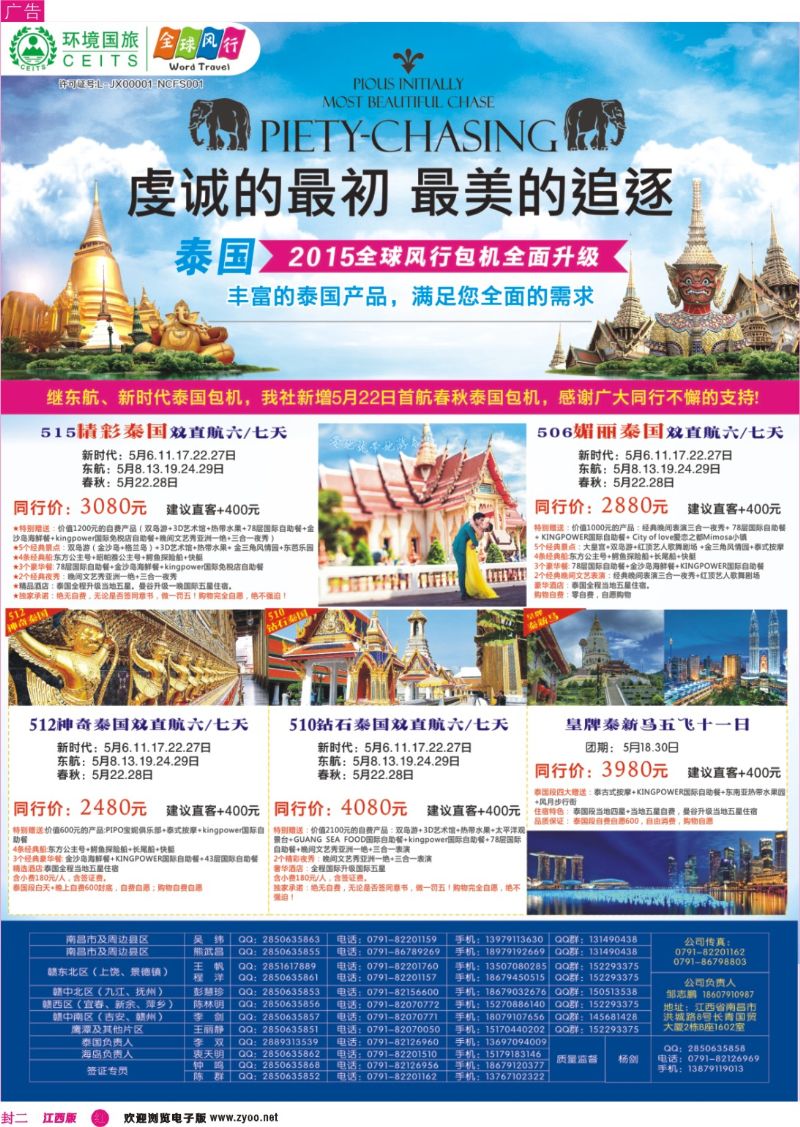 r封二 全球风行—泰国计划
