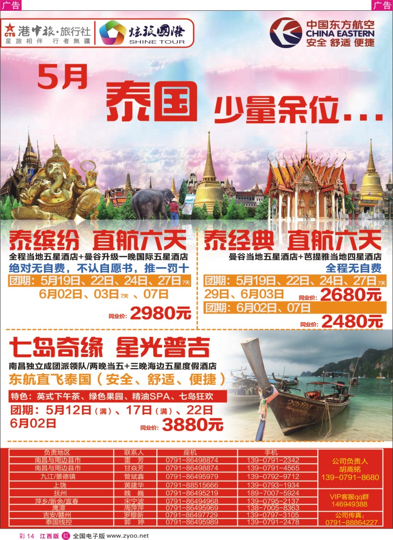 r彩014  炫旅国际-泰国计划