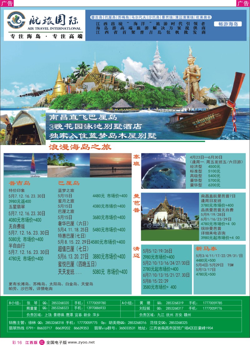 r彩016  航旅假期-江西省首家普吉岛包机批发商！