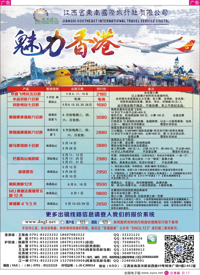 r彩017  东南国旅-东南亚、港澳专线