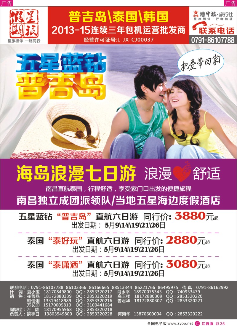 r彩035  中国旅行社总社-星旅假期-泰国专线
