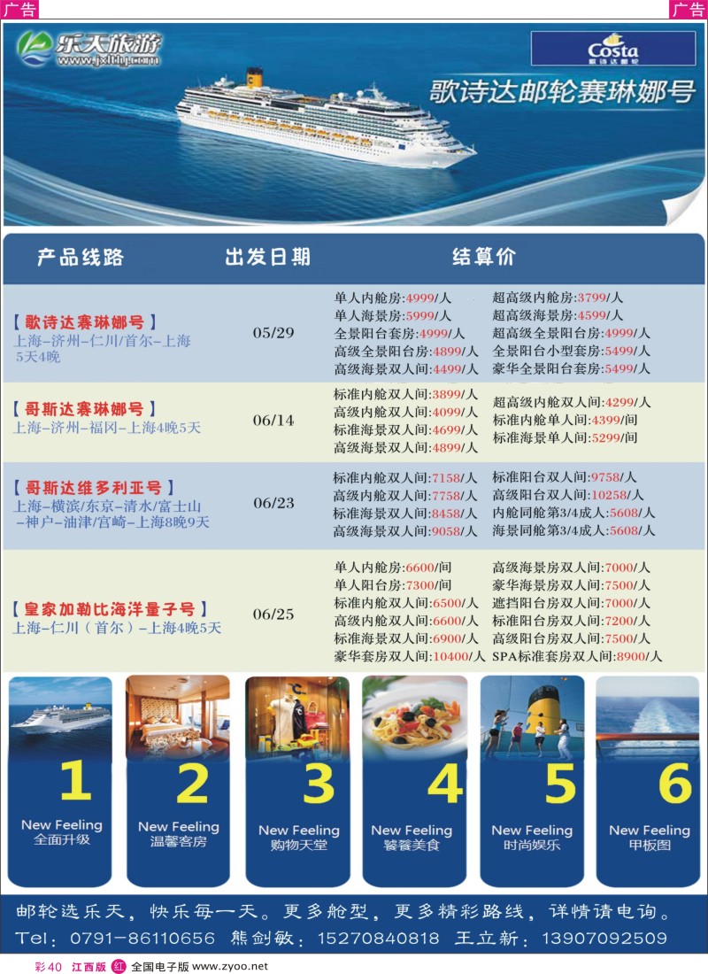 r彩040  乐天旅游-泰国包机