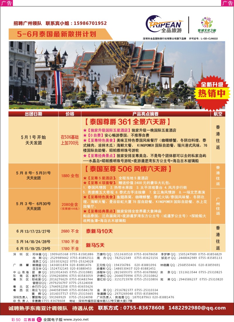 r彩050  环球文化之旅东南亚专线计划【泰国，泰新马，新马】