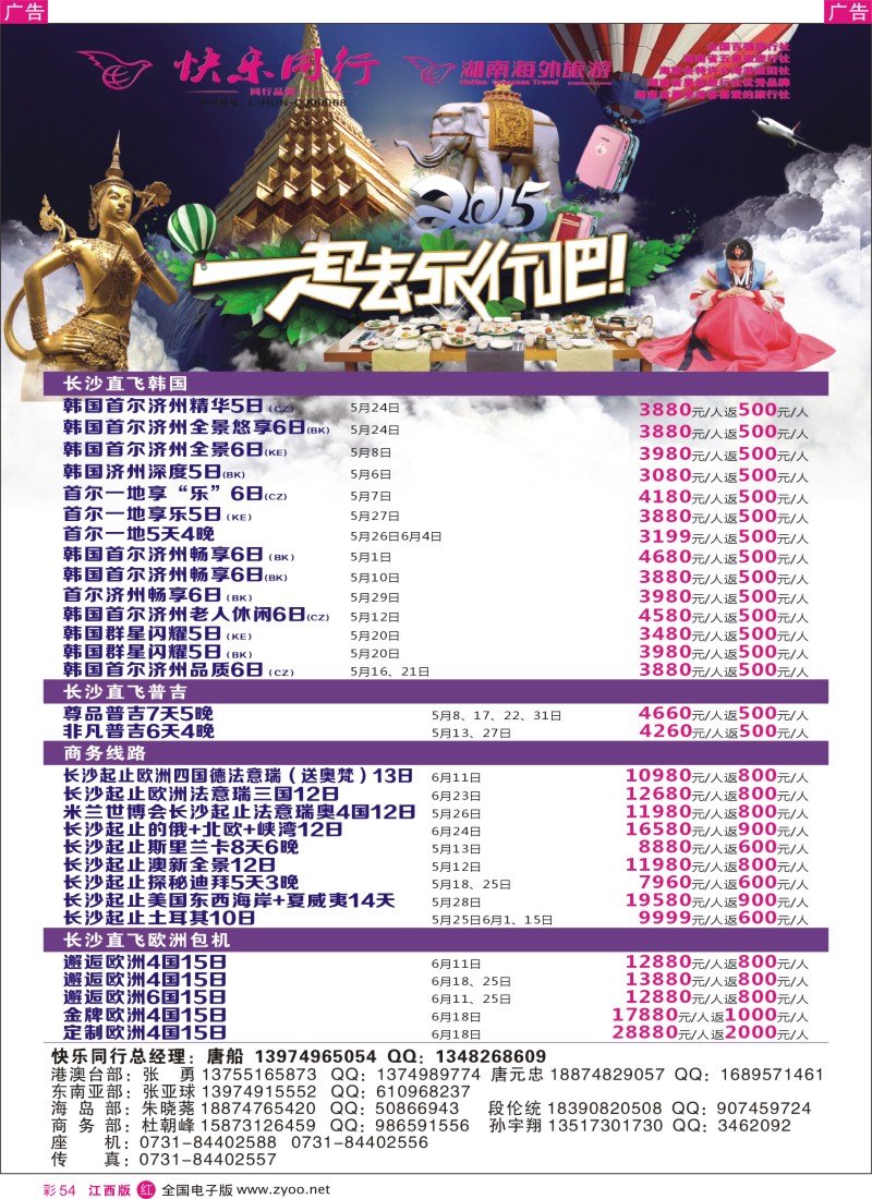 r彩054  湖南海外包机产品