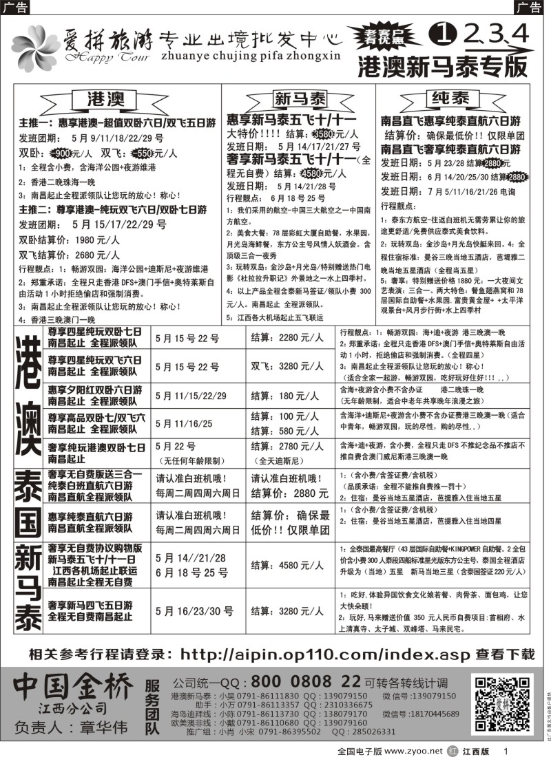 r黑001  爱拼假期-泰新马计划