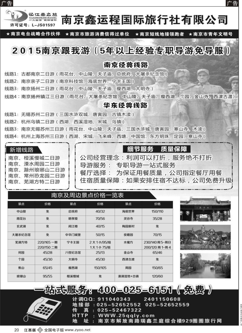 b黑020  南京鑫运程国际旅行社