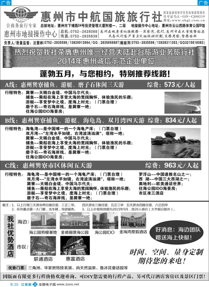 b彩020  惠州中航国旅-惠州专业地接