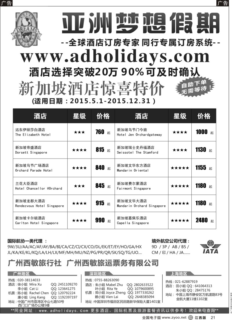 r黑021  全球酒店订房专家-亚洲梦想假期
