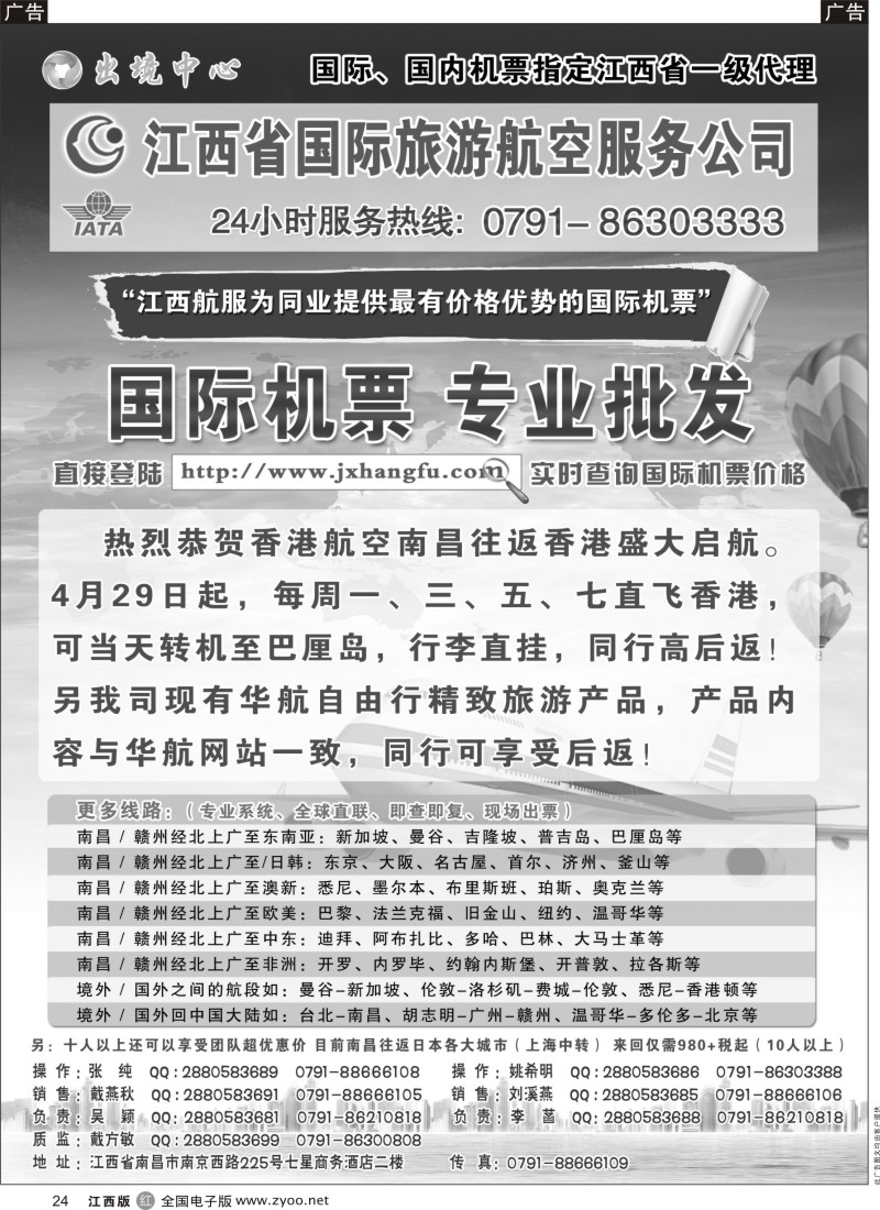 r黑024  汇景旅游-国际、国内机票指定江西省一级代理