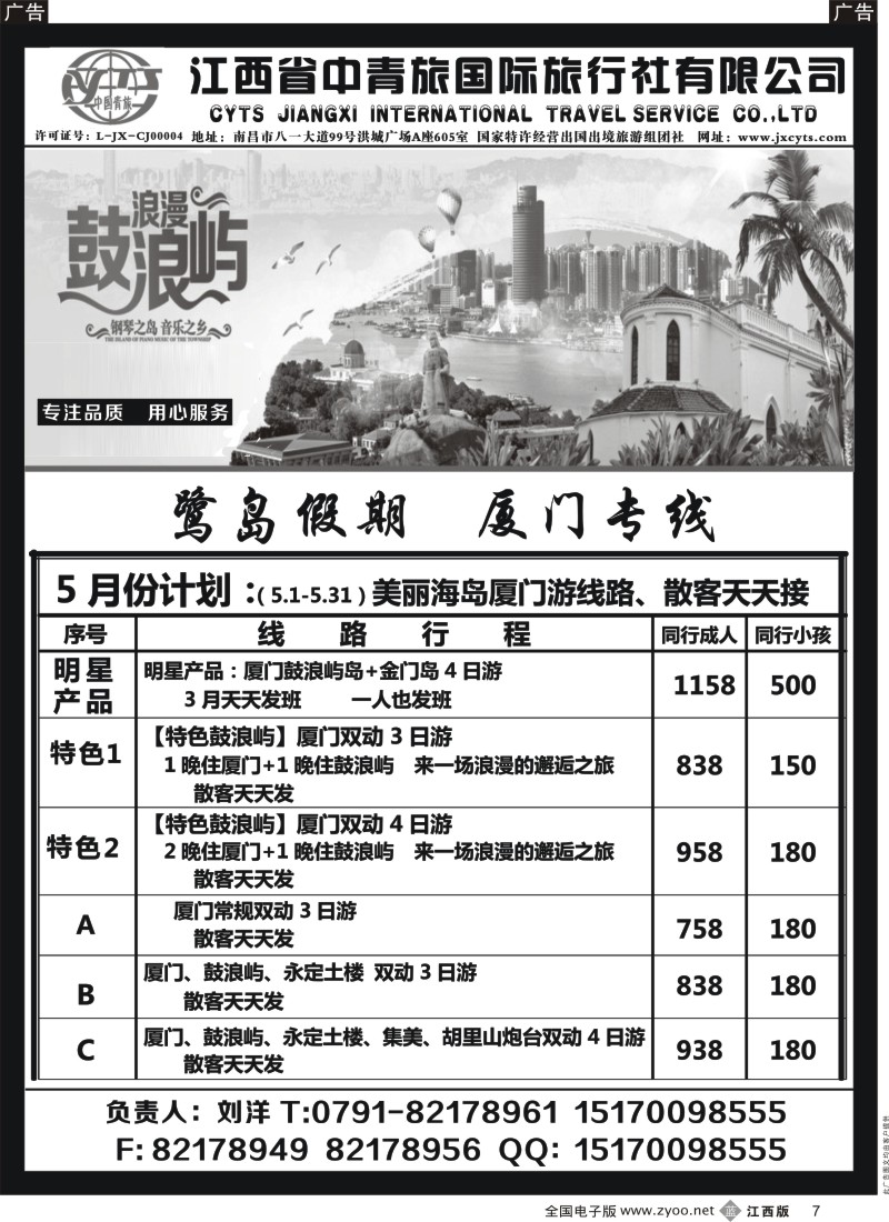 b黑007  中青旅鹭岛假期
