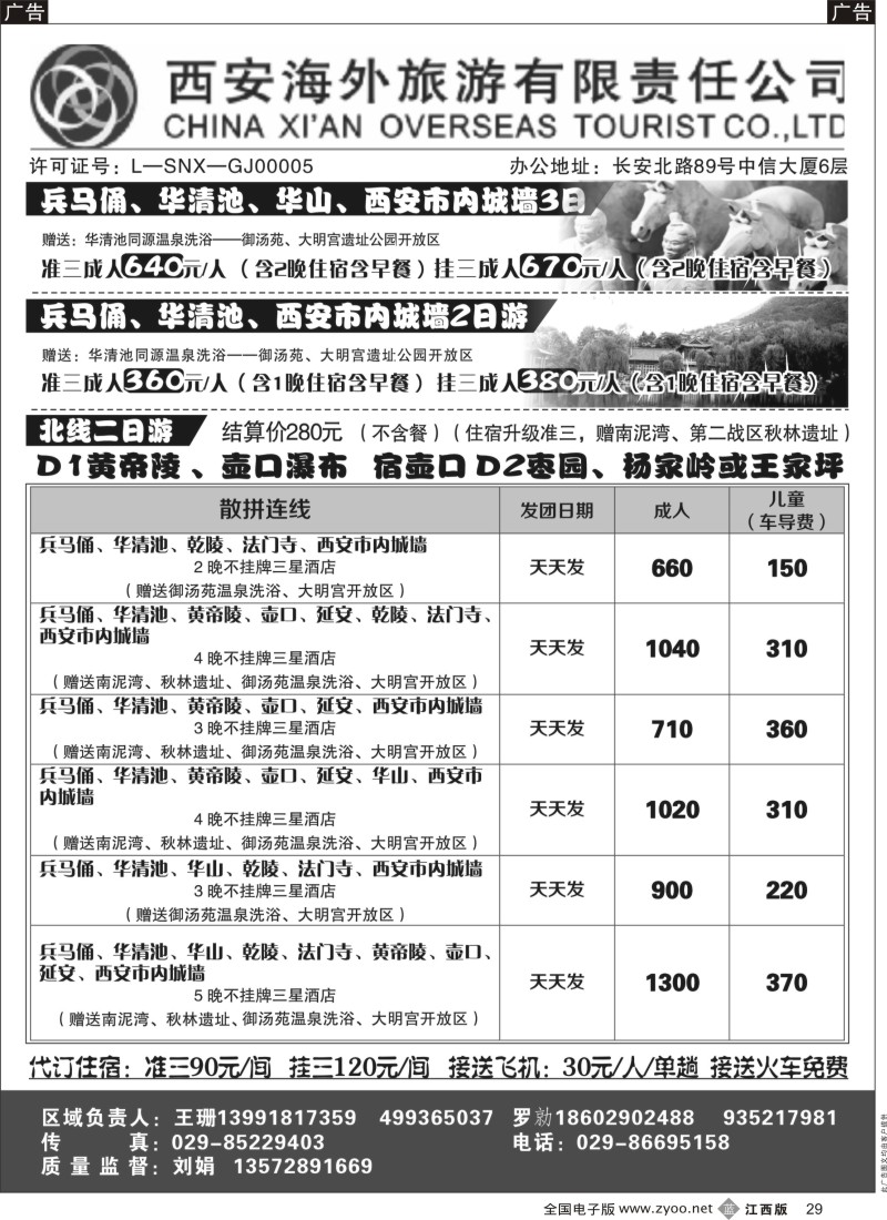 b黑029  西安海外散客集散中心