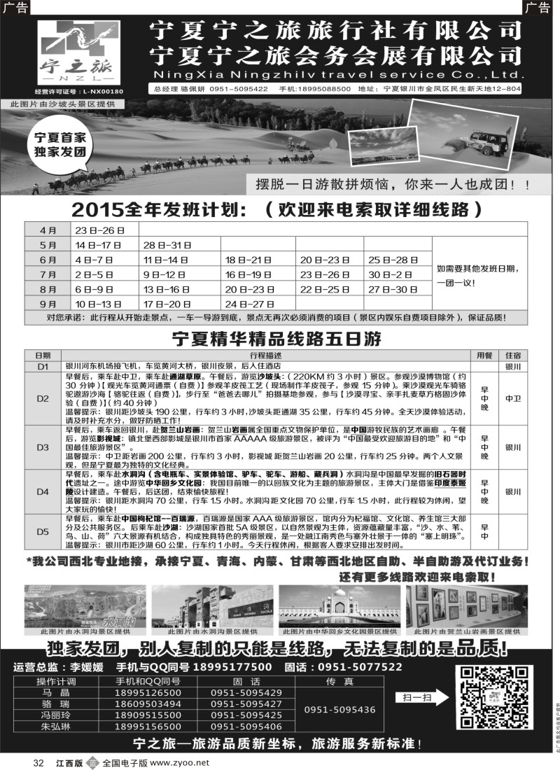 b黑032  宁夏宁之旅旅行社