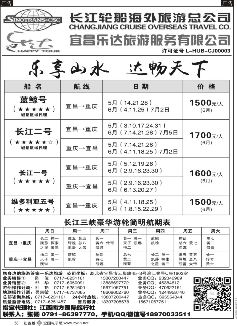 b黑038  长江三峡宜昌乐达旅游