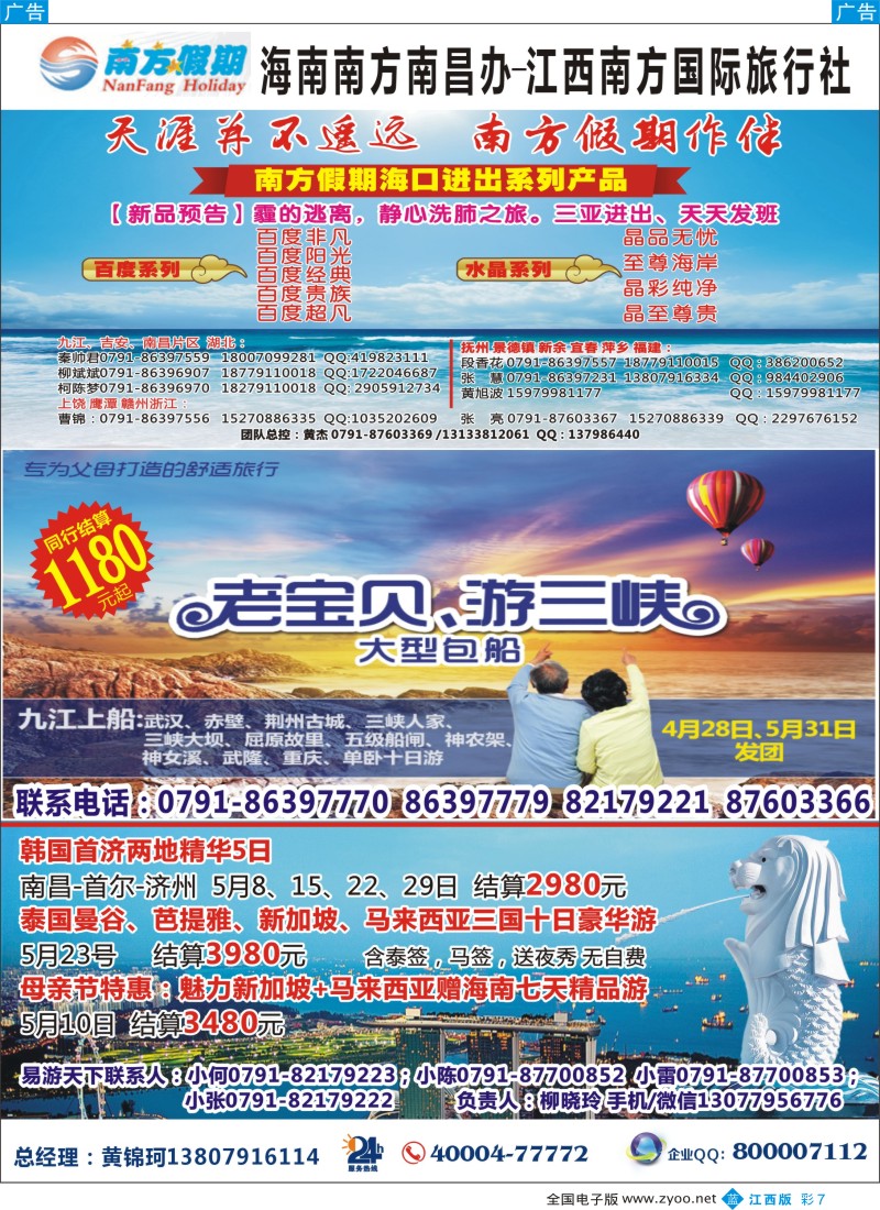 b彩007  江西南方国旅-海南、重庆三峡、韩国、泰新马计划