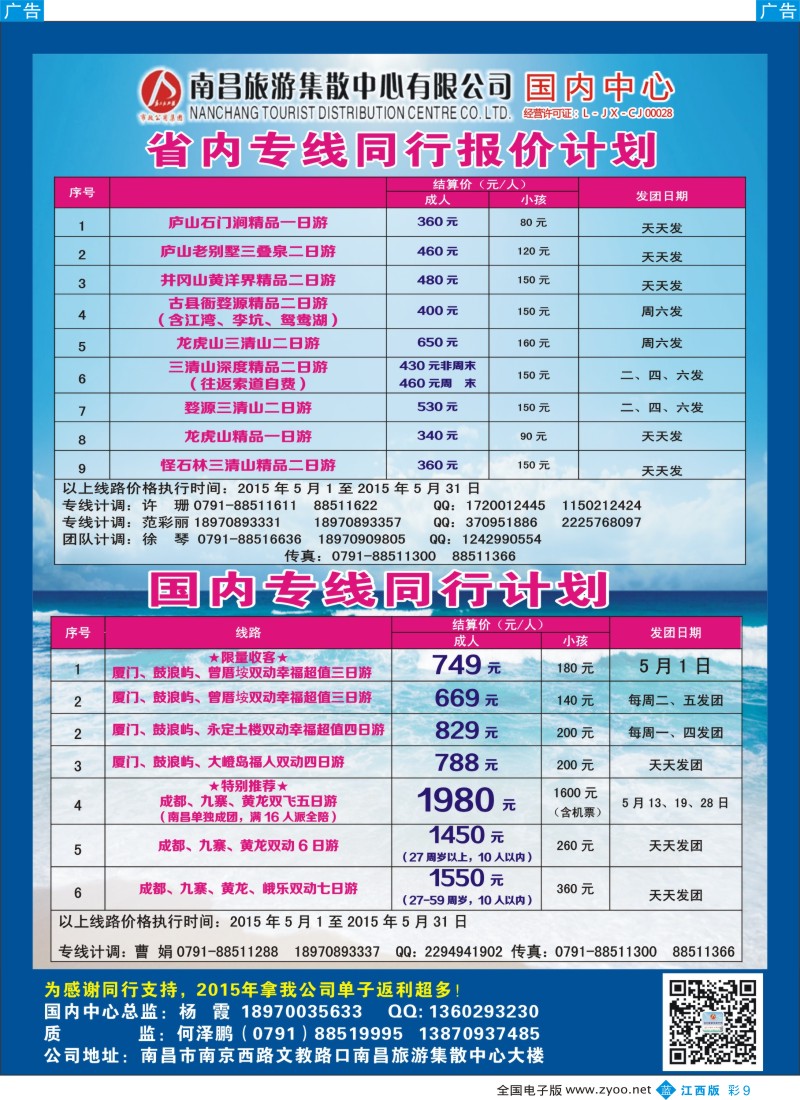 b彩009  南昌旅游集散中心-江西省内最新计划