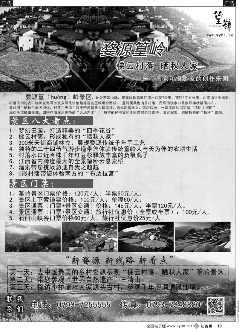b黑019  中国最美的乡村婺源·篁岭景区