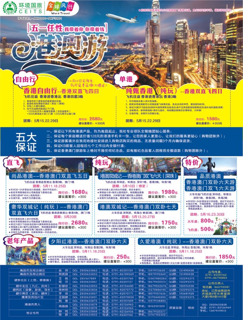 r左拉页 全球风行—港澳计划