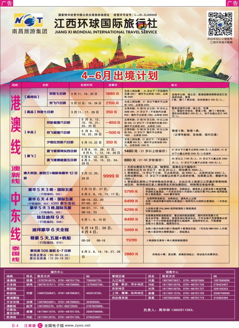 r彩004  江西环球国旅-港澳游特价计划