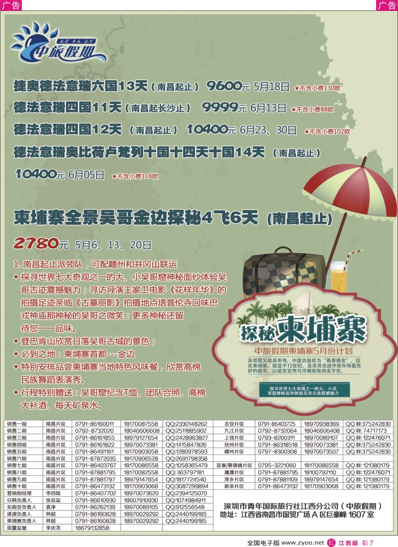 r彩007  中旅假期-柬埔寨计划