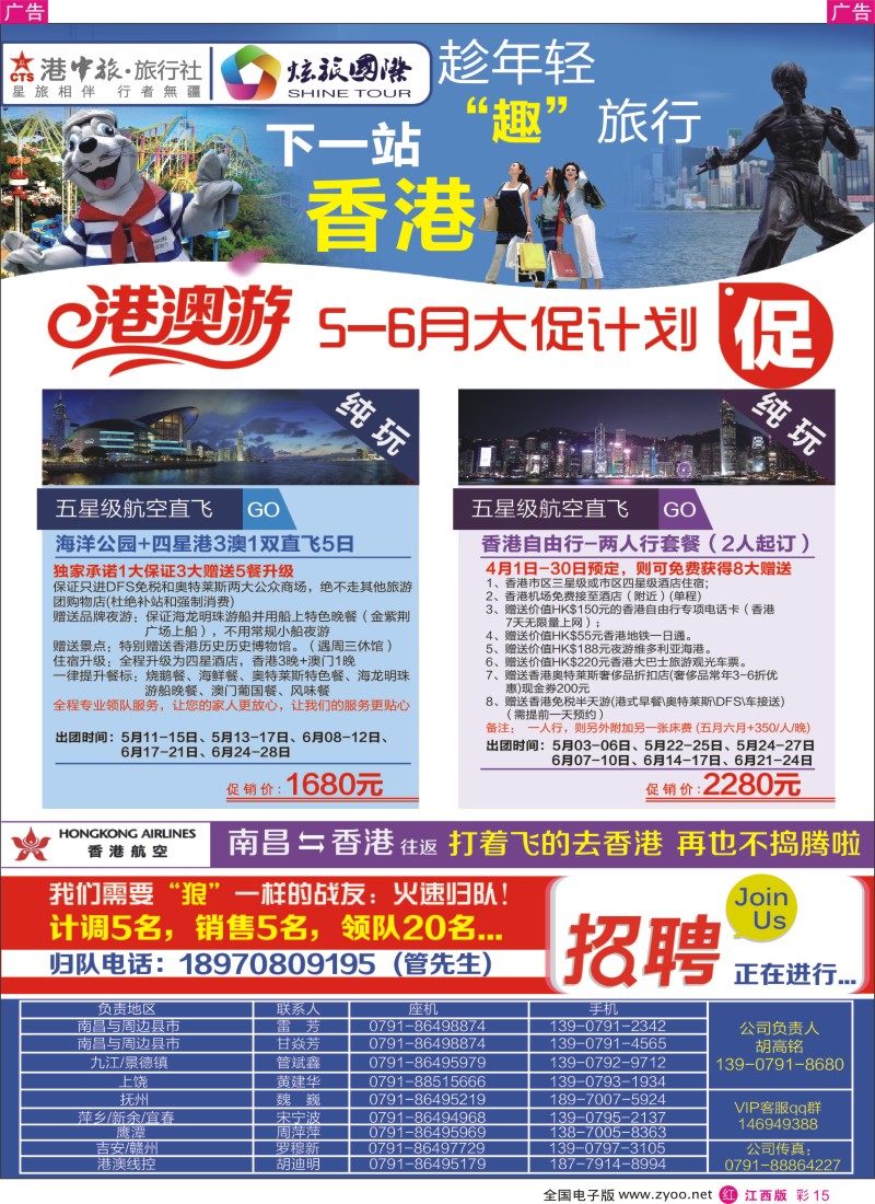 r彩015  炫旅国际-港澳计划