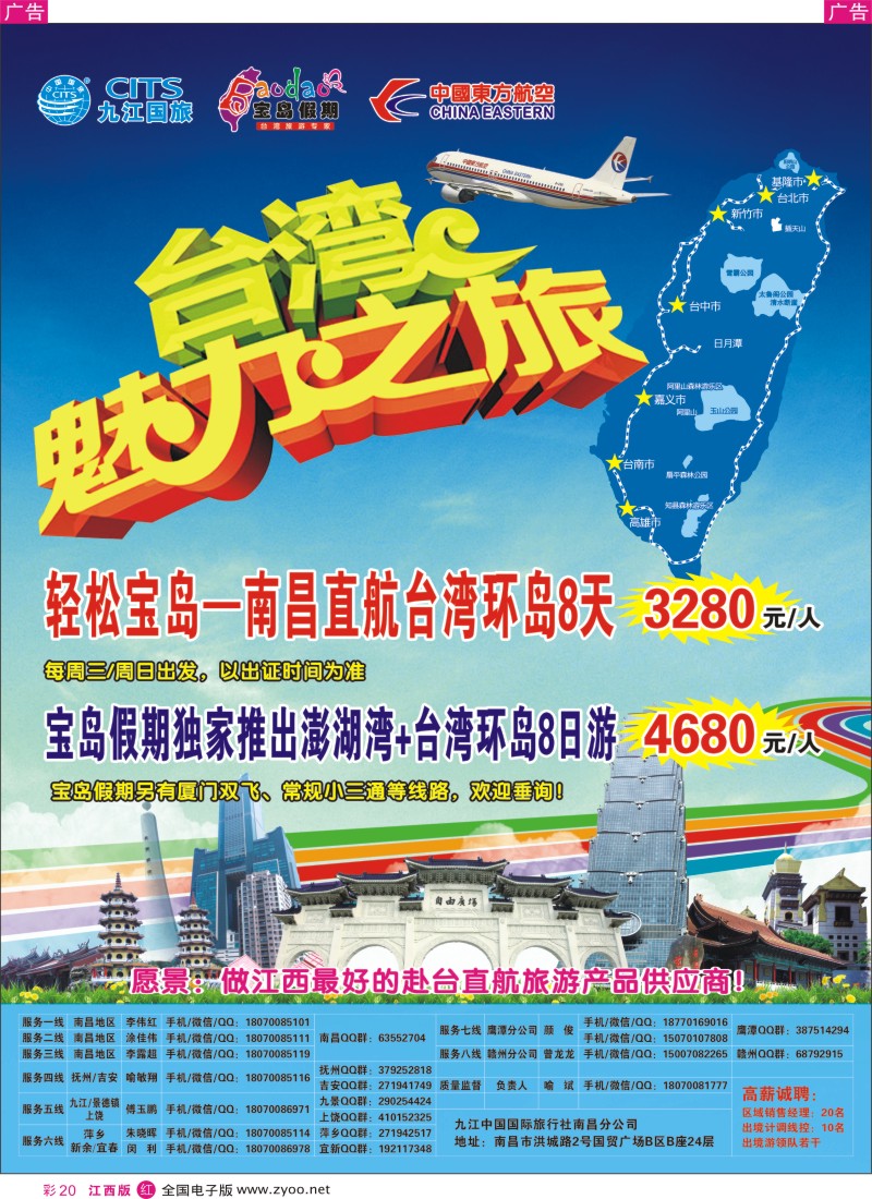 r彩020  九江国旅台湾专线
