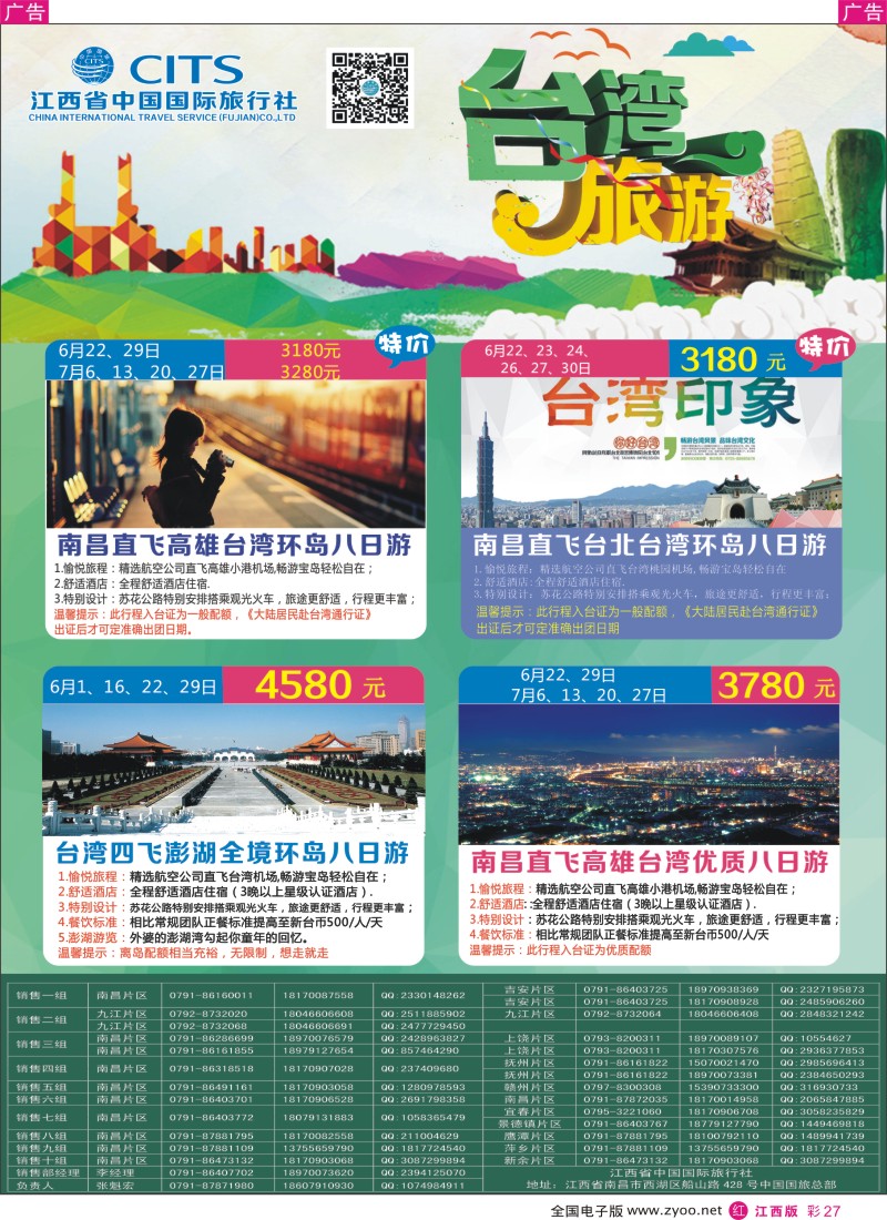 r彩027  中国国旅假期-台湾计划