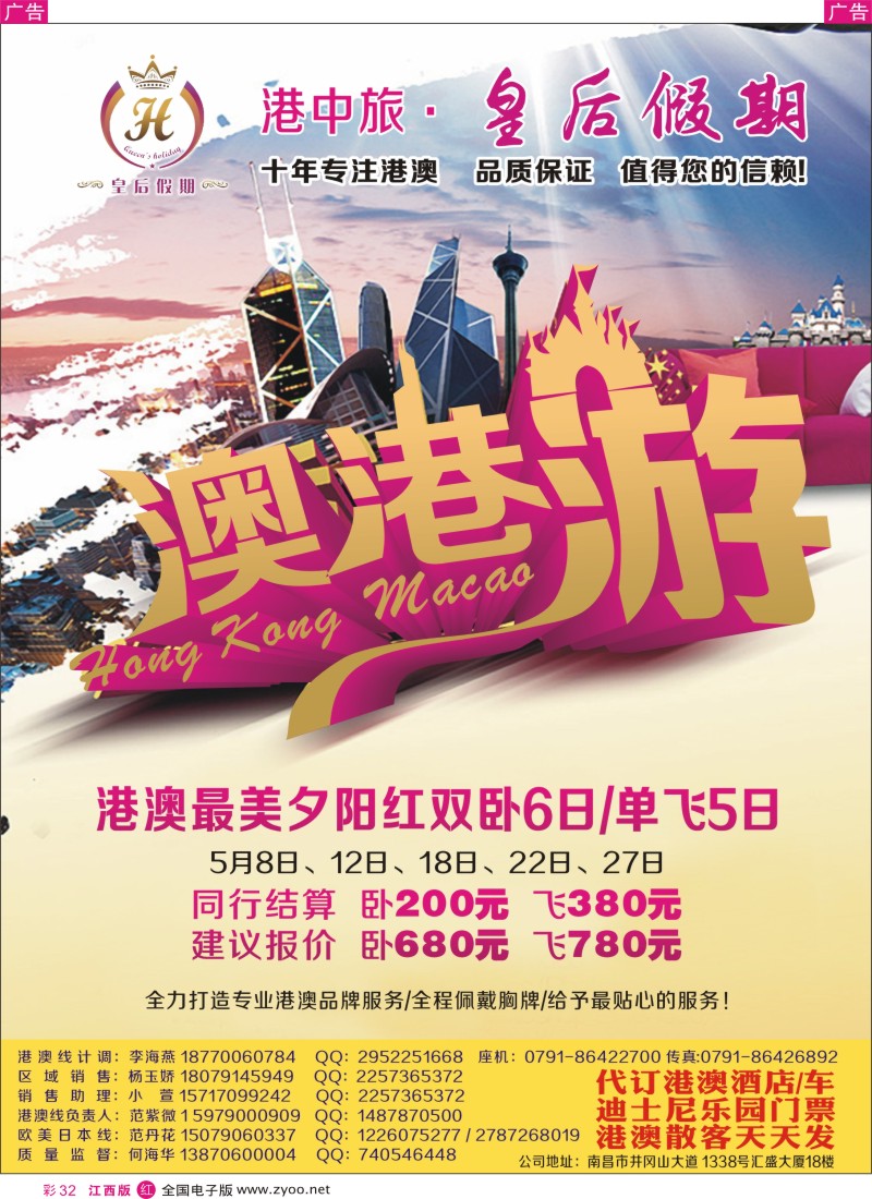 r彩032  江西皇后假期-港澳、出境特价计划