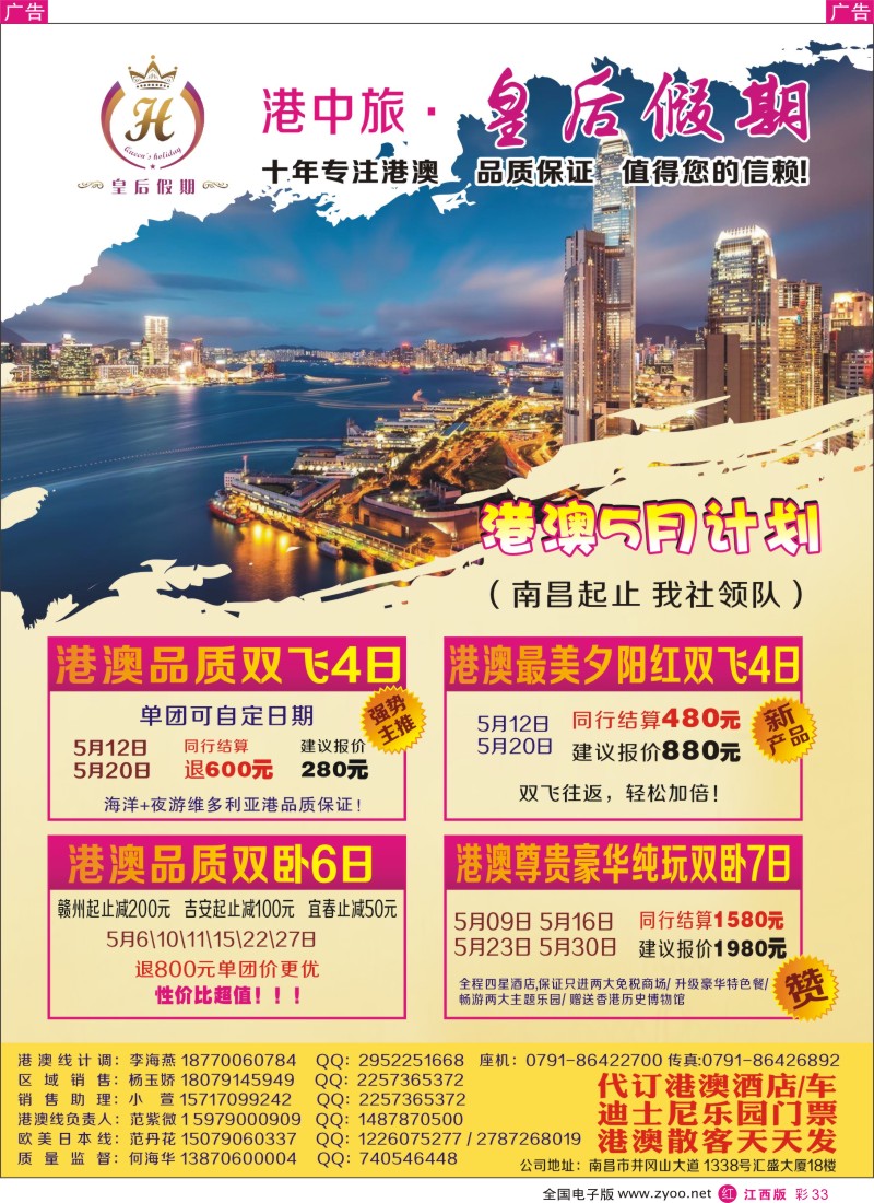 r彩033  江西皇后假期-港澳、出境特价计划